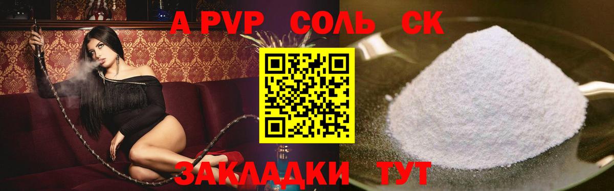 Учалы  A-PVP Соль  Вход с VPN  Альфа ПВП Crystall  Alfa_PVP кристаллы 