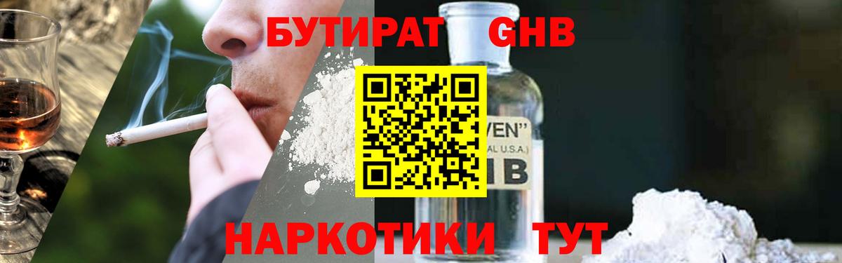 Учалы  БУТИРАТ оксана  Бутират  Вход с VPN 