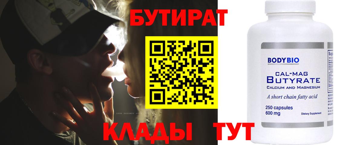 БУТИРАТ BDO Учалы