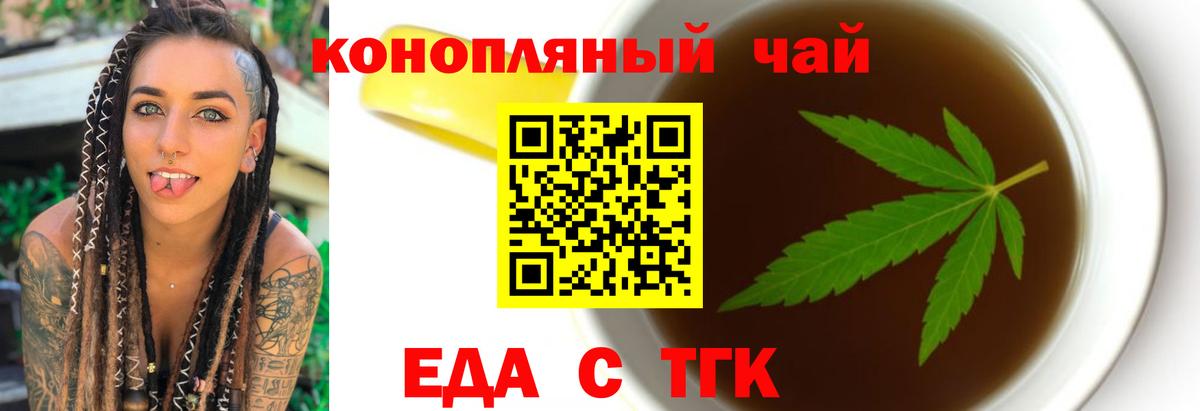 Еда ТГК конопля Учалы