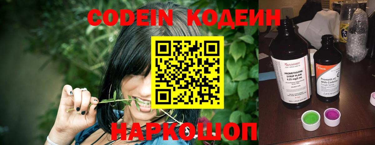 Codein Purple Drank  Кодеиновый сироп Lean напиток Lean (лин)  Учалы  Вход с VPN 