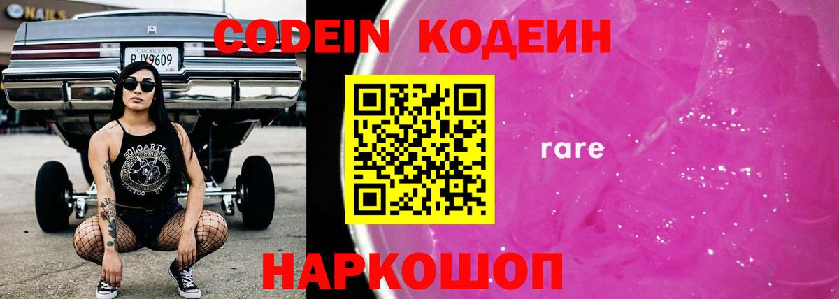 Codein Purple Drank Учалы