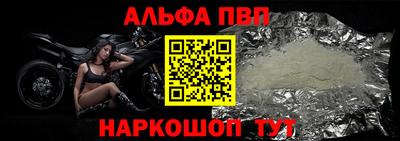 альфа пвп Пугачёв