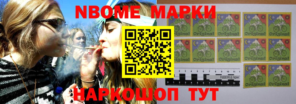 Марки 25I-NBOMe 1500мкг Учалы